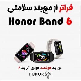 مچ بند هوشمند مدل آنر بند 6 هواوی - Huawei Honor Band 6 Smart Wristband