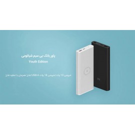 پاوربانک وایرلس بی سیم 10000 میلی آمپر ساعت مدل WPB15ZM شیائومی - Xiaomi 10000mAh Mi Wireless Power Bank Essential WPB15ZM