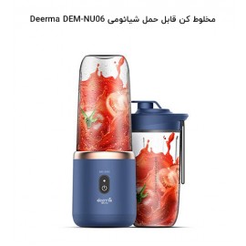 مخلوط کن و میکسر شارژی همراه قابل حمل مدل DEM-NU06 شیائومی - Xiaomi Deerma DEM-NU06 Portable Blender Electric Juicer