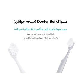 مسواک Dr.Bei شیائومی - Xiaomi Dr.BEI Youth Version Toothbrush