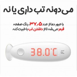 تب سنج دیجیتال هوشمند مدل FL-BFM001 شیائومی - Xiaomi Fanmi Smart Thermometer FL-BFM001