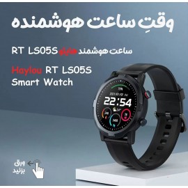 ساعت هوشمند هایلو مدل Haylou RT LS05S شیائومی - Xiaomi Haylou RT LS05S Smart Watch