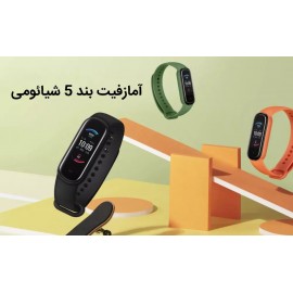 مچ بند هوشمند آمازفیت بند 5 شیائومی مدل A2005 نسخه گلوبال - Xiaomi Huami Amazfit Band 5 Global Smart Wristband A2005