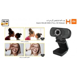 وب کم آی می لب مدل W88 S شیائومی - Xiaomi IMILAB W88 S FULL HD Webcam CMSXJ22A Web Camera