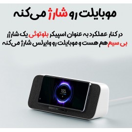 اسپیکر دوکاره بلوتوثی و شارژر وایرلس 30 واتی شیائومی مدل XMWXCLYYXO1ZM