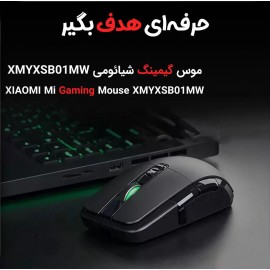 موس گیمینگ بی سیم و باسیم مدل XMYXSB01MW شیائومی - Xiaomi Mi Gaming Mouse Wireless And Wired XMYXSB01MW