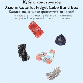 بلوک‌ اسپینر فیجت مکعب ضد استرس شیائومی شیاومی | Xiaomi Mi MITU DIY Colorful Fidget Cube Blind Box ZJMH02IQI