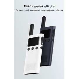 واکی تاکی مدل 1S MJDJJ03FY شیائومی - Xiaomi Mi Mijia Smart Walkie Talkie 1S MJDJJ03FY Bluetooth With FM Radio