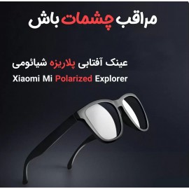 عینک آفتابی پلاریزه اکسپلورر مدل Explorer TYJ01TS STR07-0120 شیائومی - Xiaomi Mi Polarized Explorer Sunglasses TYJ01TS STR07-0120