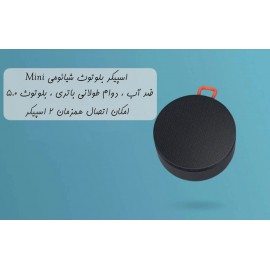 اسپیکر بلوتوث قابل حمل شیائومی مدل Xiaomi Mi Portable Bluetooth Speaker XMYX04WM