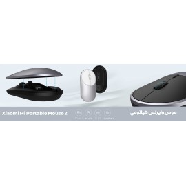 موس بی‌سیم دو حالته بلوتوث و دانگل وایرلس مدل Mi Mouse 2 Dual Mode BXSBMW02 شیائومی - Xiaomi Mi Portable Mouse 2 Dual Mode Wireless Bluetooth BXSBMW02