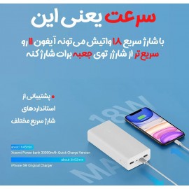 پاوربانک 30000 میلی آمپر ساعتی ورژن 3 فست شارژ شیائومی - Xiaomi Mi Power Bank 3 30000mAh PB3018ZM VXN4307CN