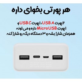 پاوربانک 30000 میلی آمپر ساعتی ورژن 3 فست شارژ شیائومی - Xiaomi Mi Power Bank 3 30000mAh PB3018ZM VXN4307CN