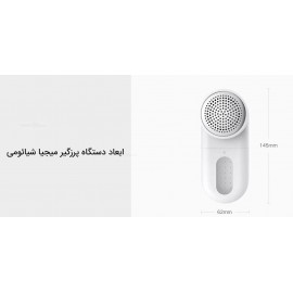 پرزگیر شارژی برقی لباس میجیا مدل MQXJQ01KL شیائومی - Xiaomi Mijia Clothing Fluff Lint Remover MQXJQ01KL