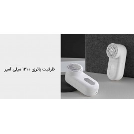 پرزگیر شارژی برقی لباس میجیا مدل MQXJQ01KL شیائومی - Xiaomi Mijia Clothing Fluff Lint Remover MQXJQ01KL