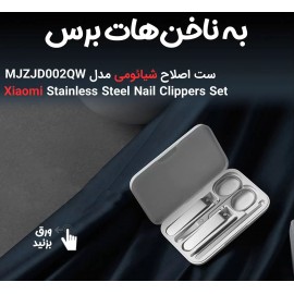 ست 5 عددی مانیکور و اصلاح ناخن مدل MJZJD002QW میجیا شیائومی  - Xiaomi Mijia MJZJD002QW Multifunction Stainless Steel Nail Clippers Set