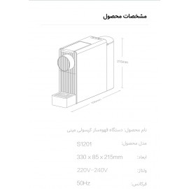 قهوه ساز و اسپرسو ساز کپسولی سیشر مدل مینی S1201 شیائومی - Xiaomi SCISHARE S1201 Mini Capsule Coffee Maker