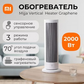 بخاری برقی رومیزی گرافنی 2000 وات شیائومی مدل Xioami LSNFJ03ZM